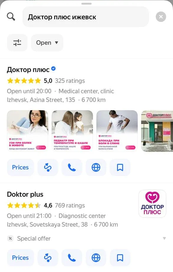 Поиск «Доктор плюс Ижевск» в Яндекс Картах: филиал на Азина, 135, первым в выдаче с оценкой 5,0 и 325 оценками, под ним баннеры услуг с ценами